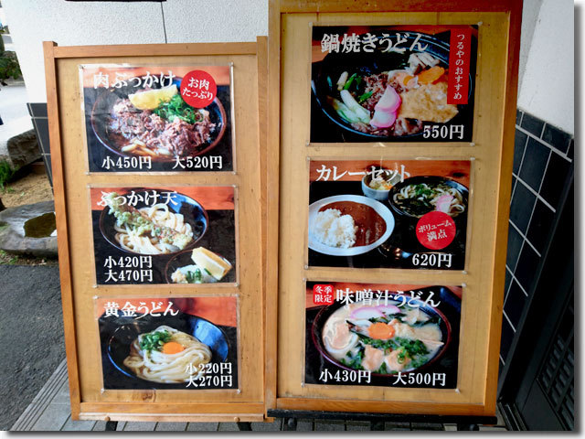 味噌汁うどん@つるや