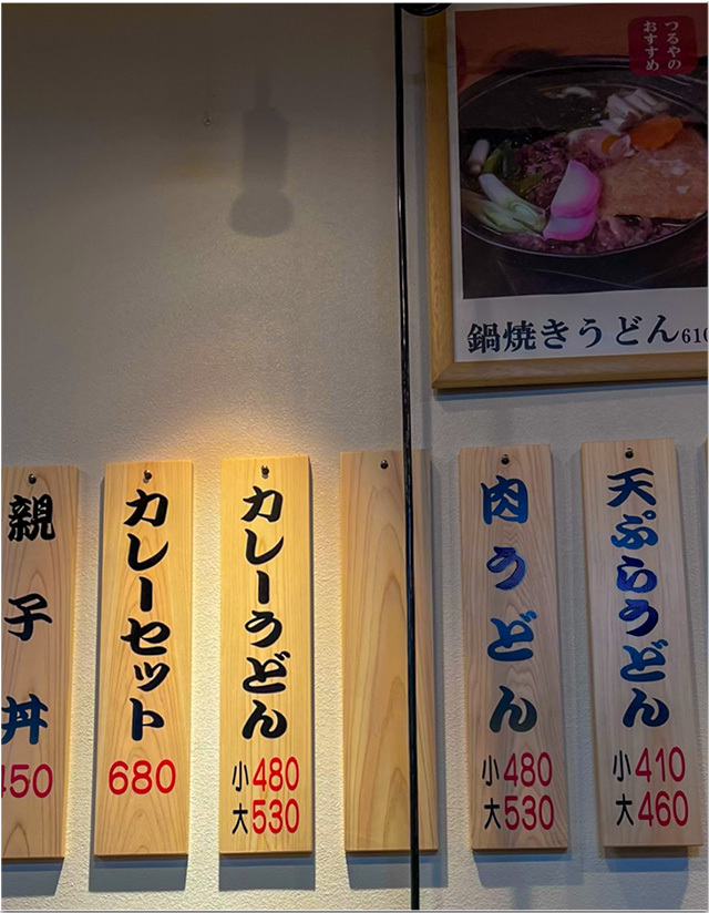 鍋焼きうどん つるや