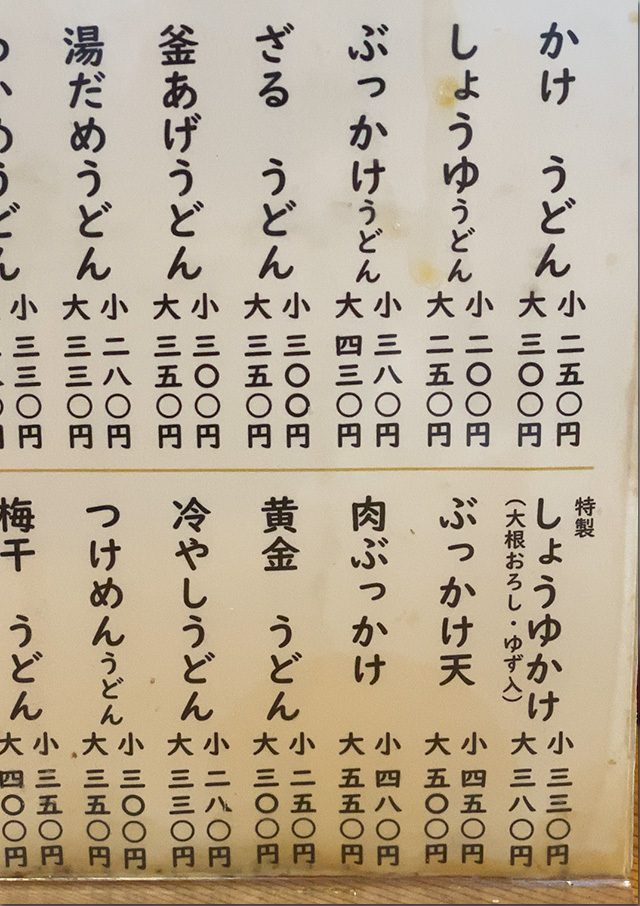 つるや@観音寺