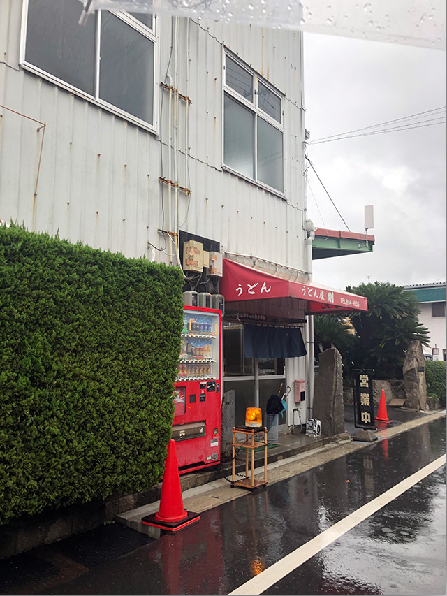お遍路さんに人気のうどん屋 剛 今月末で閉店