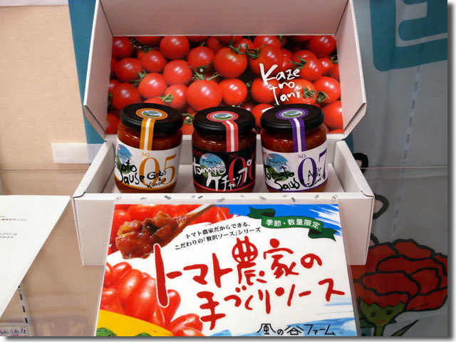 風の谷ファームのトマトケチャップ