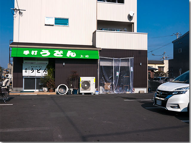 上田うど@コトデン太田駅前