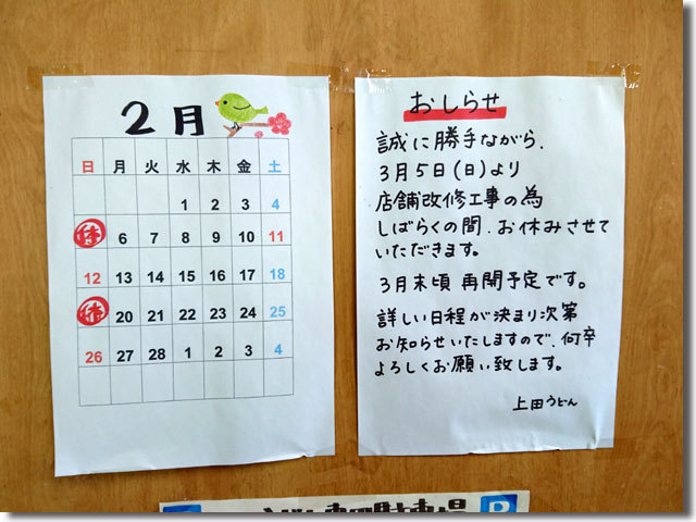 上田うどん