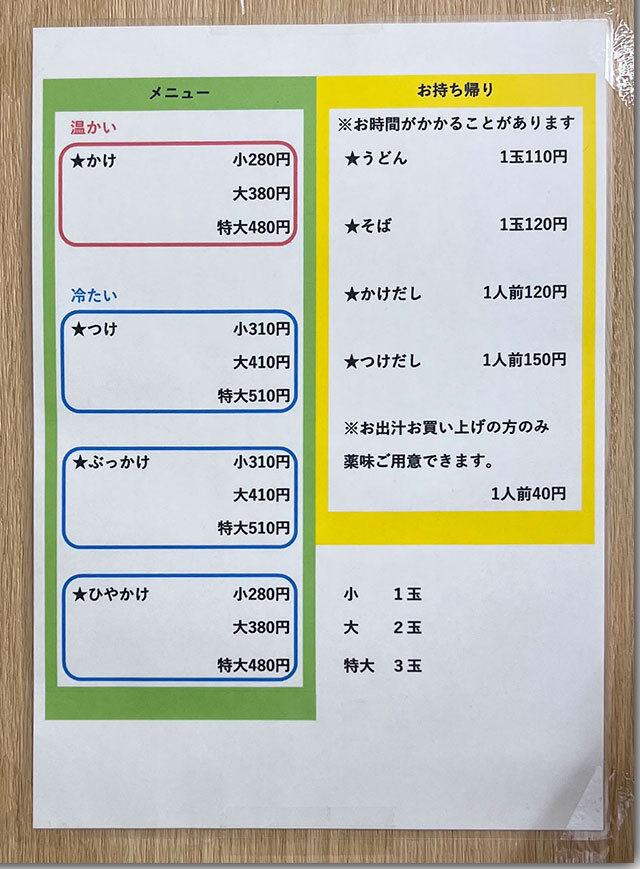 上田製麺所のすすめ