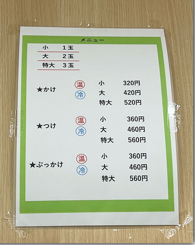 上田製麺所