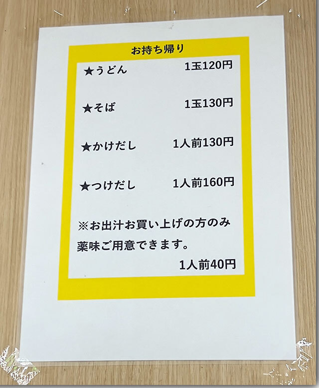 上田製麺所