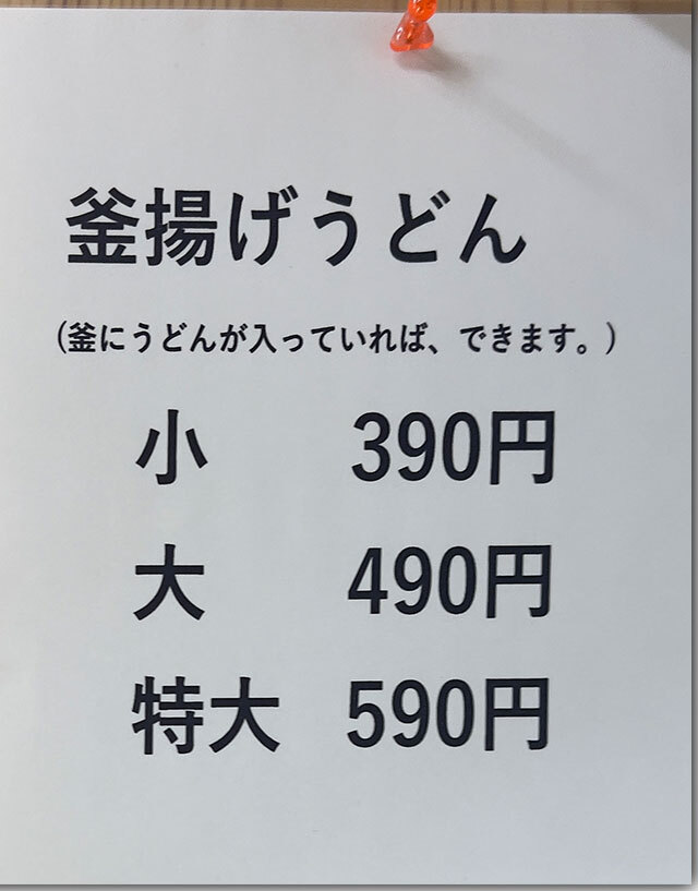 上田製麺所