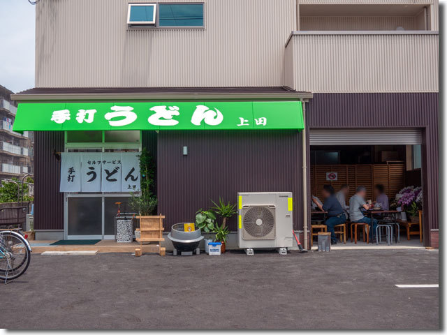 釜揚げ@上田