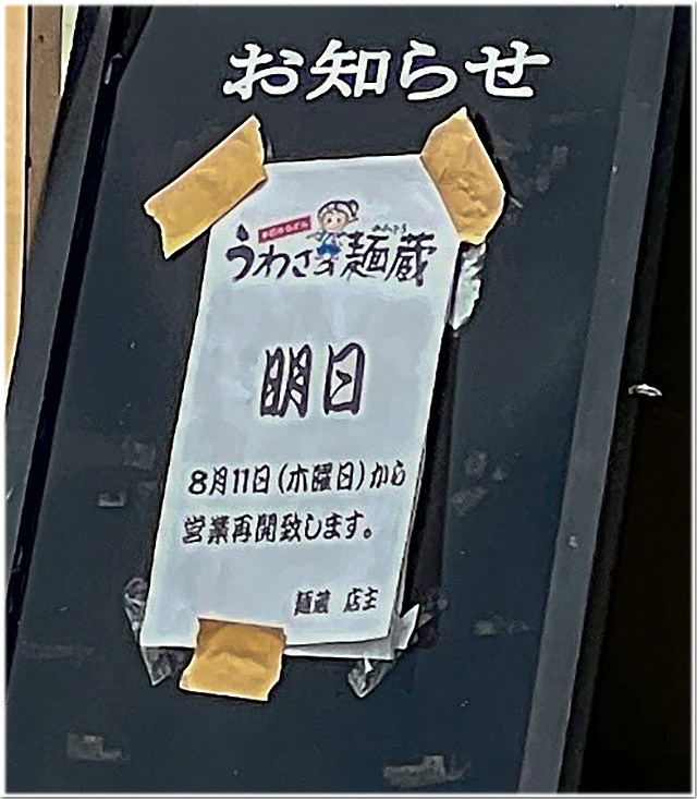 うわさの麺蔵