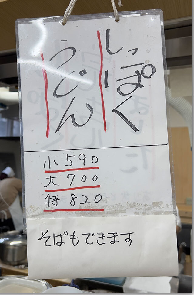牛肉しっぽくうどん 上田製麺所