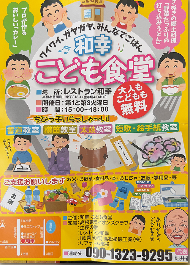 香川町の和光さんの子ども食堂