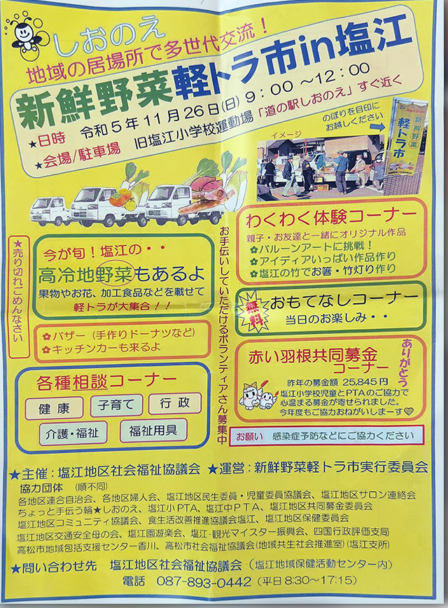 塩江の軽トラ市