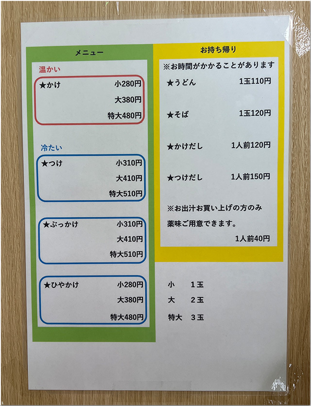 牛肉しっぽく 上田製麺所