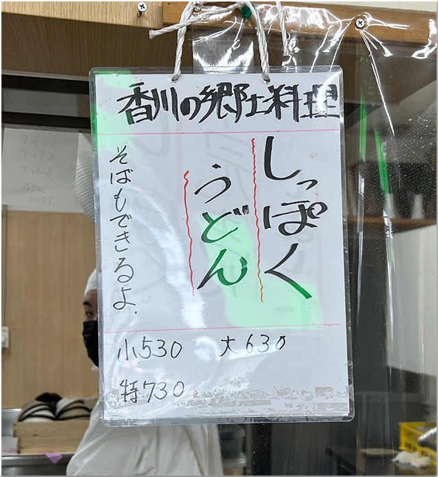 牛肉しっぽく 上田製麺所