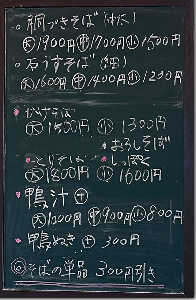 さぬき蕎麦 うえはら