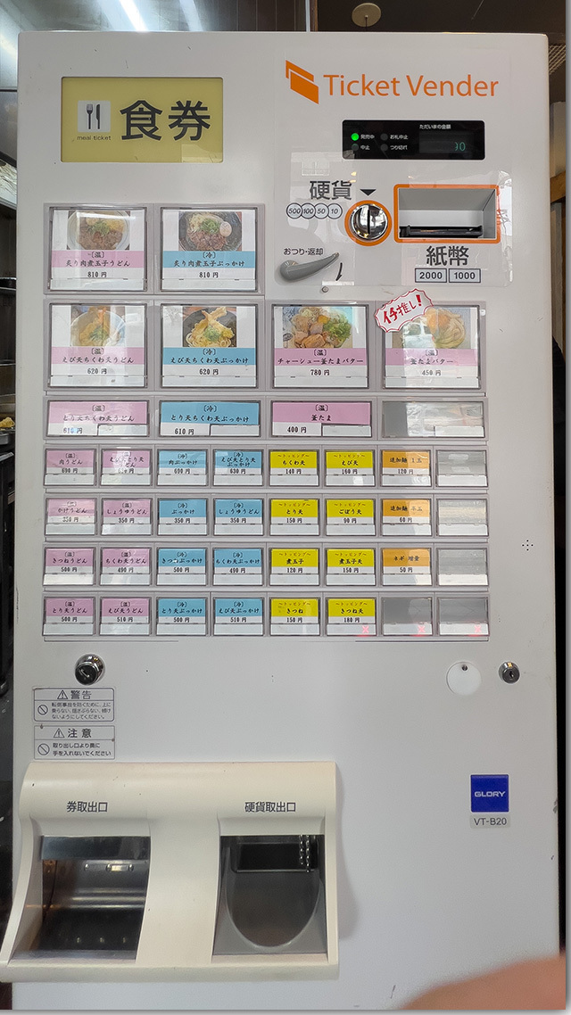 饂角製麺 うかくせいめん