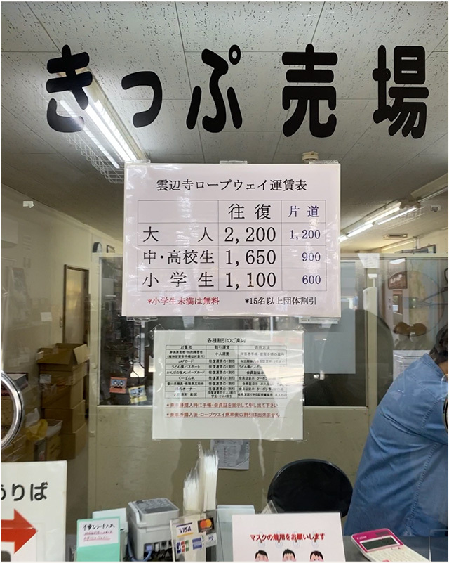 雲辺寺ロープウェイ