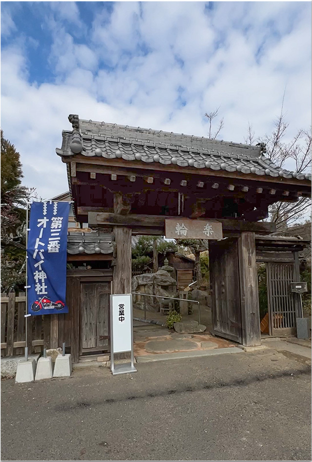 輪楽