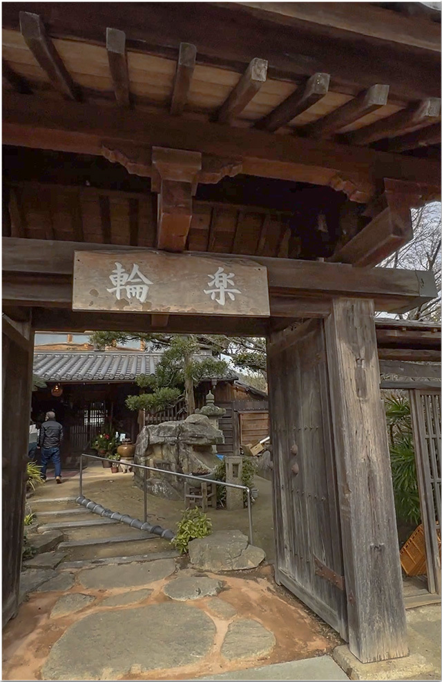 輪楽
