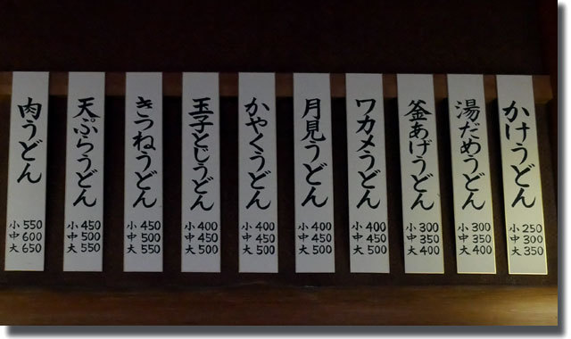 手打うどん 渡辺