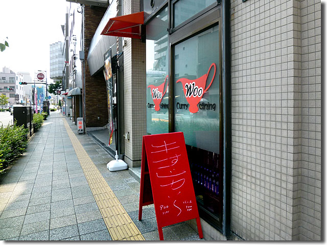 カリーダイニング Woo