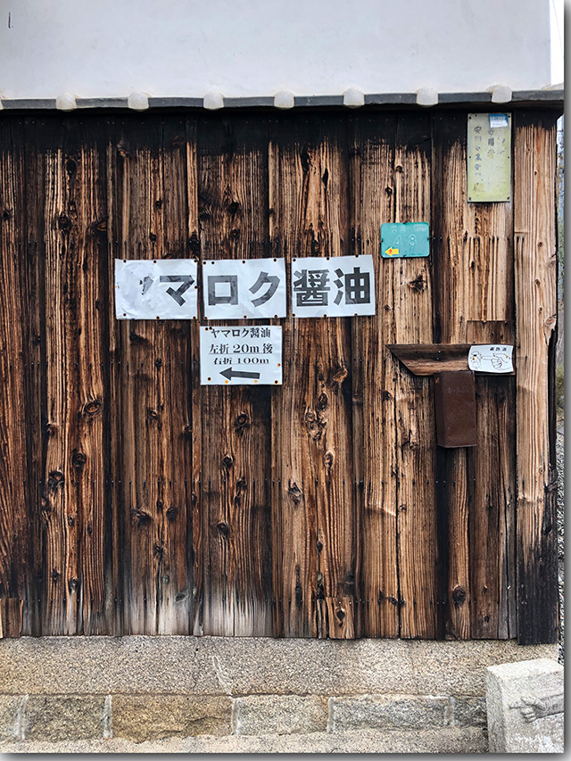 ヤマロク醤油 蔵見学