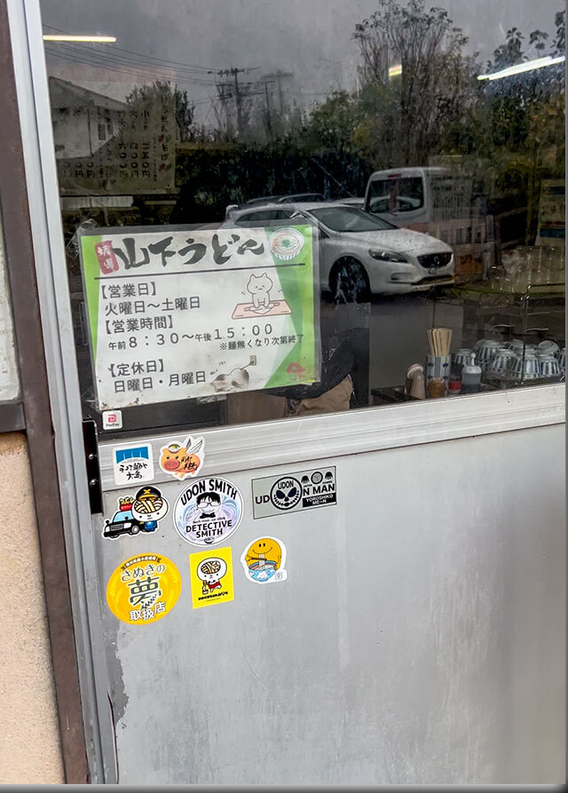 坂出 山下うどん
