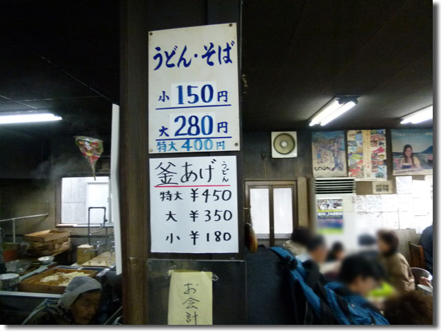 坂出 山下うどん店