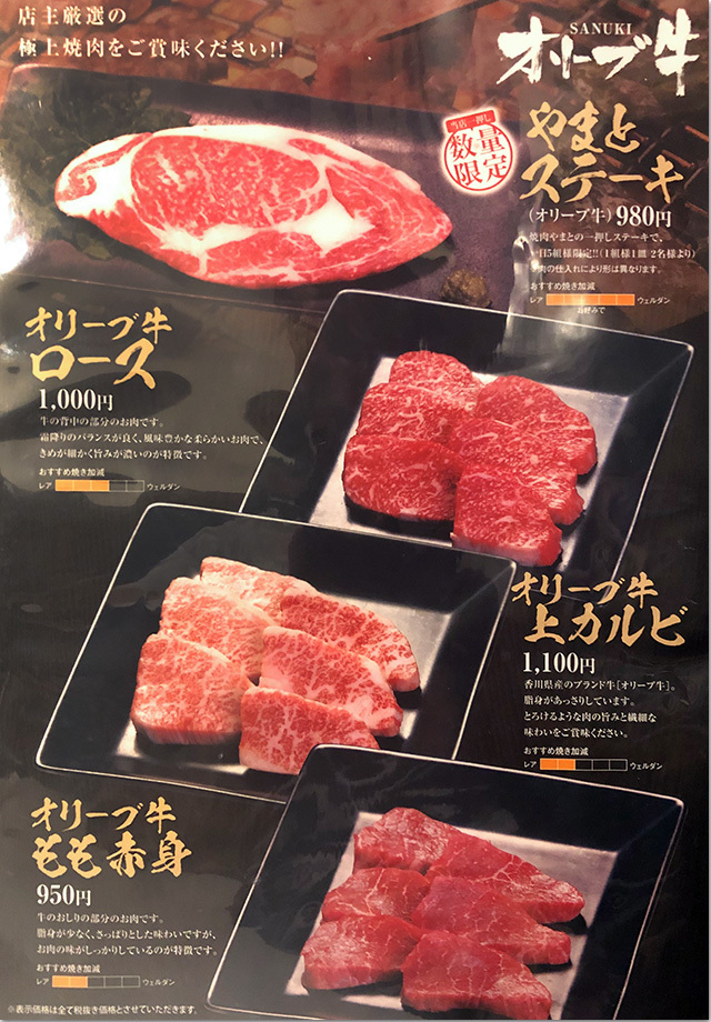 焼肉やまと