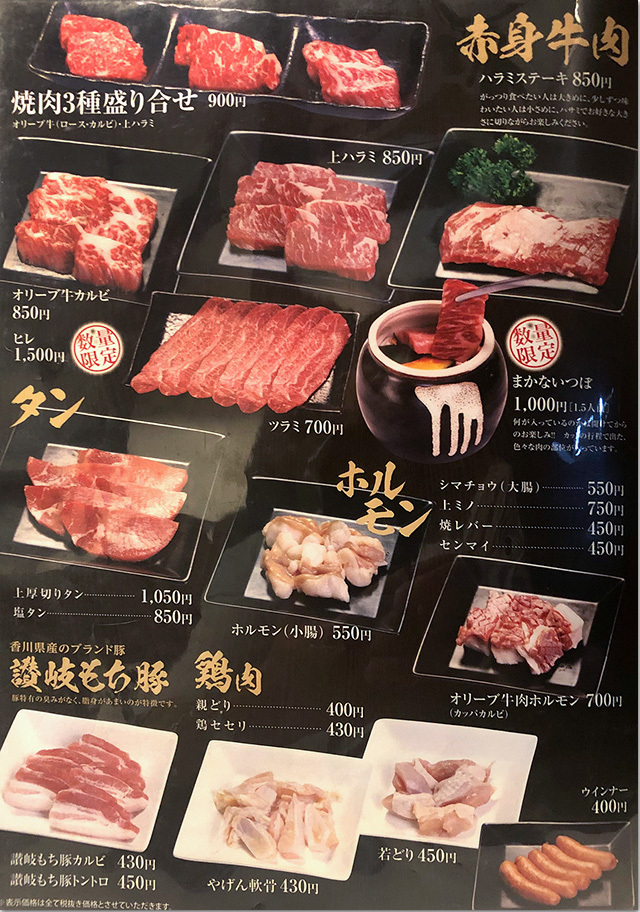 焼肉やまと