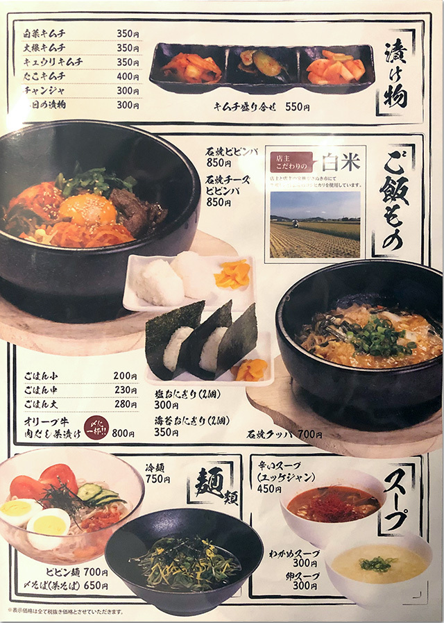 焼肉やまと