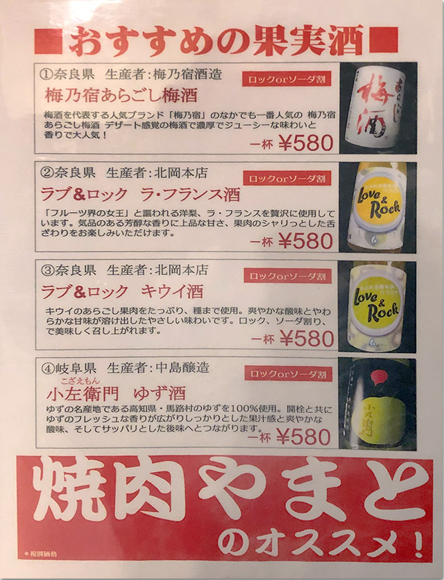 焼肉やまと