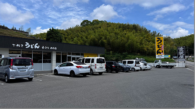 山よし 佐文店