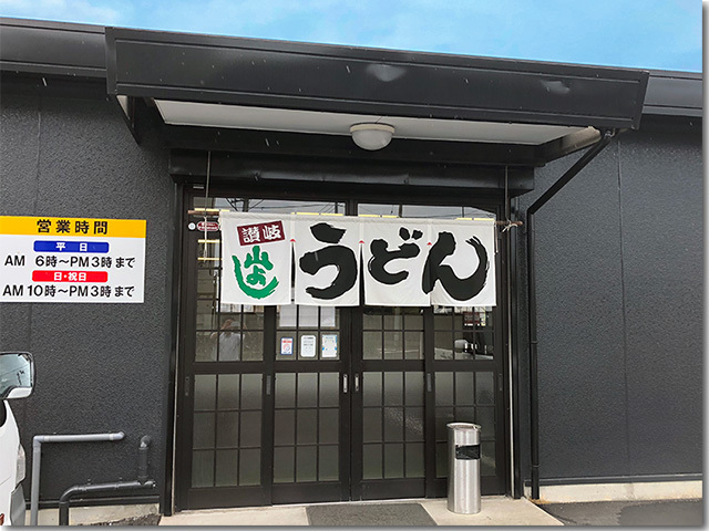 山よし佐文店8月21日オープン