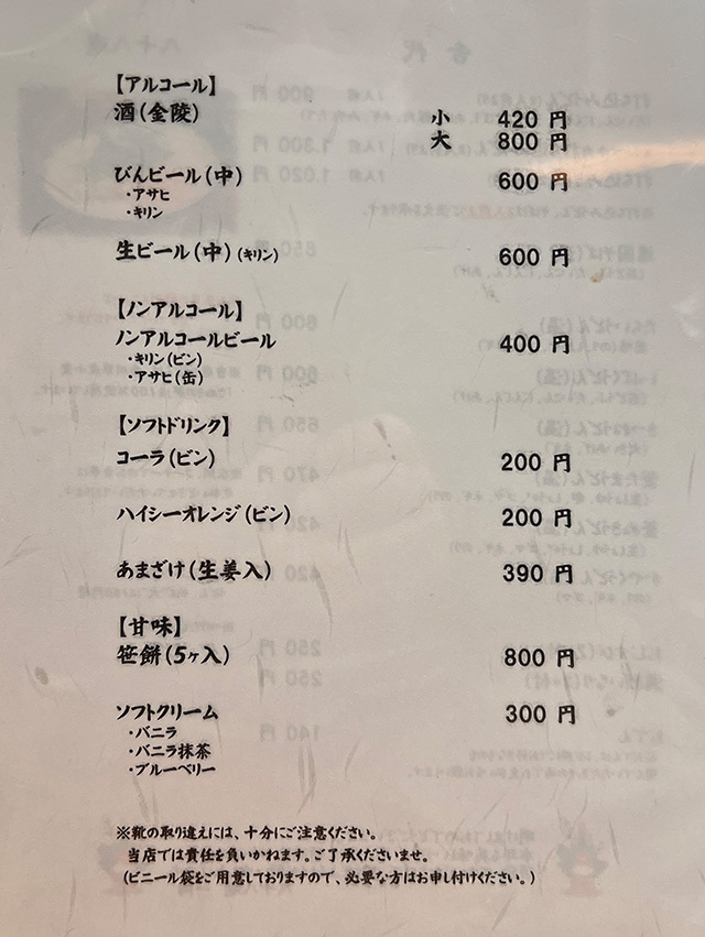 打込みうどん 八十八庵