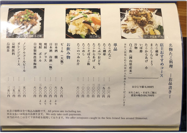 元祖たこ料理 保乃家