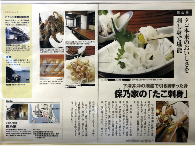 元祖たこ料理 保乃家