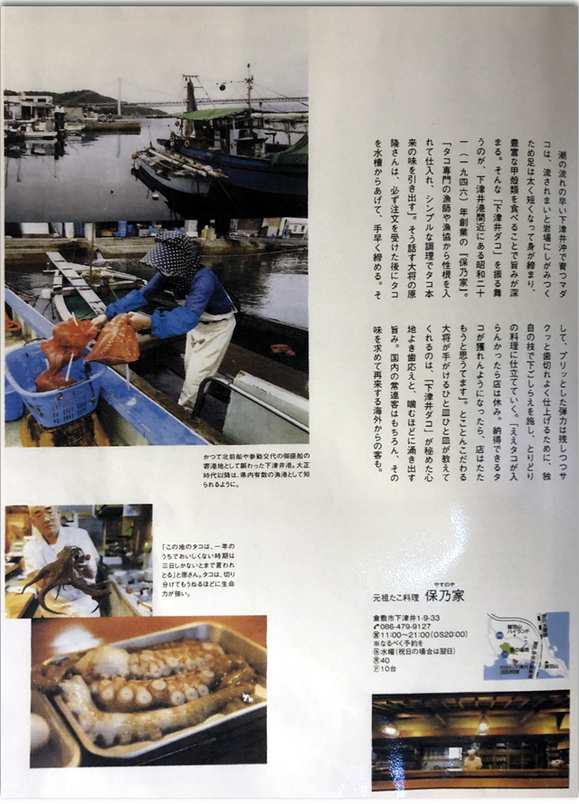 元祖たこ料理 保乃家