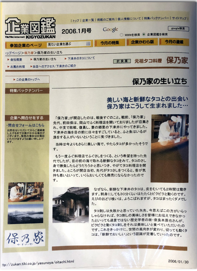 元祖たこ料理 保乃家