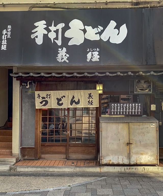 釜揚げうどん@義経