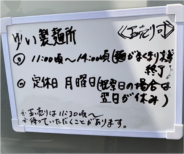 ゆい製麺所