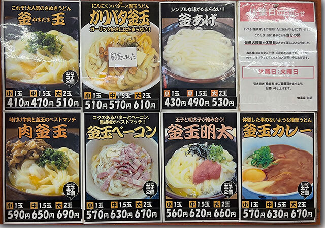 12月29日で閉店 愉楽家 林店