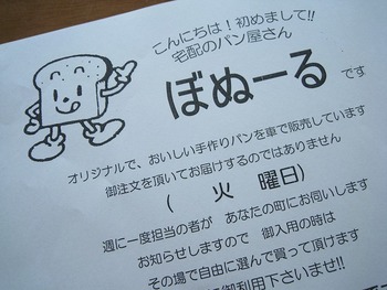 宅配パン屋さん【ぼぬーる】