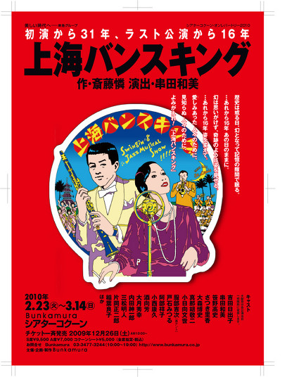 <訃報>斎藤憐さん70歳=劇作家/上海バンスキング