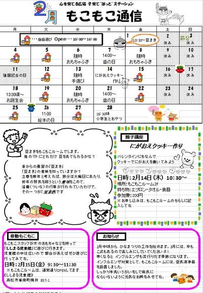 もこもこ通信 2月号