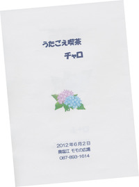 6月うたごえ喫茶(案内)