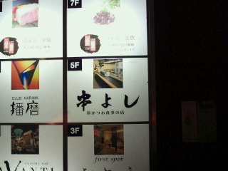 いざ串よしへ(^-^)v