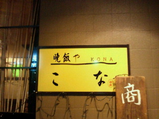 こなさんナウ(^-^)