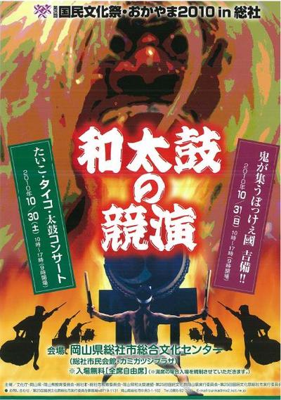 岡山国民文化祭