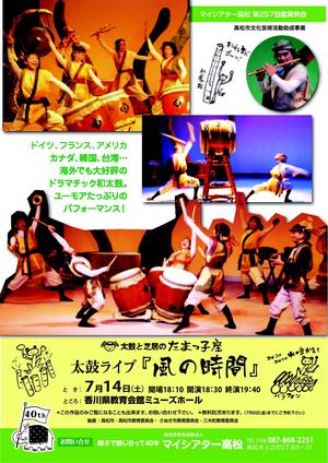 太鼓ライブ『風の時間』